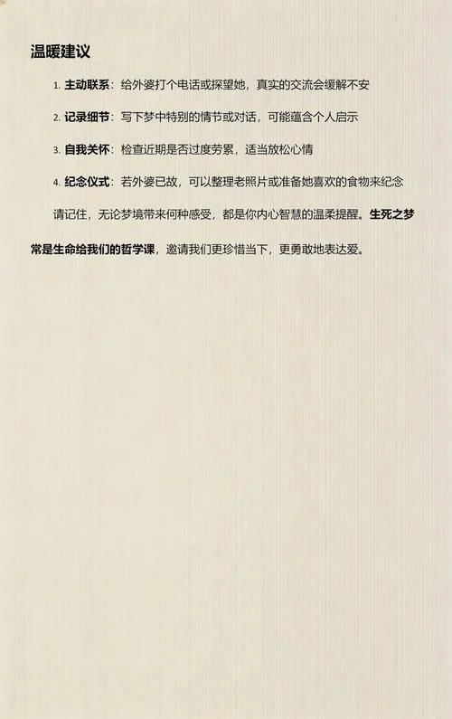 梦见过世外婆_2