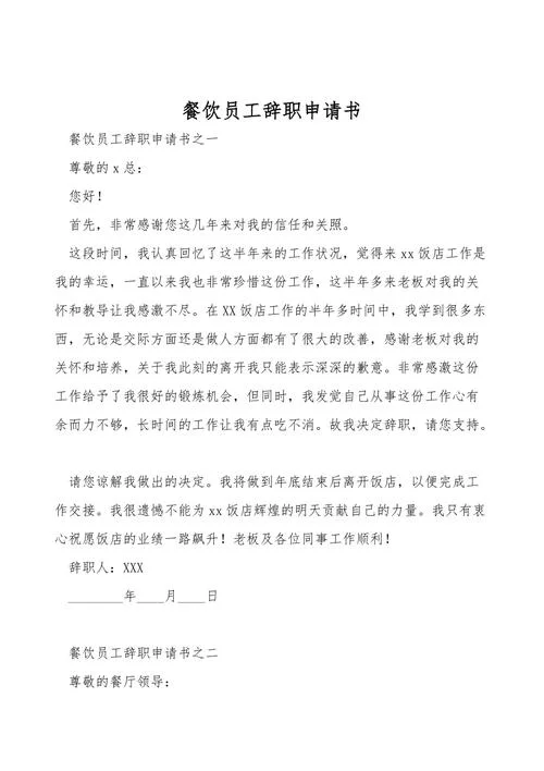 厨师辞职申请书范本-厨师辞职申请书