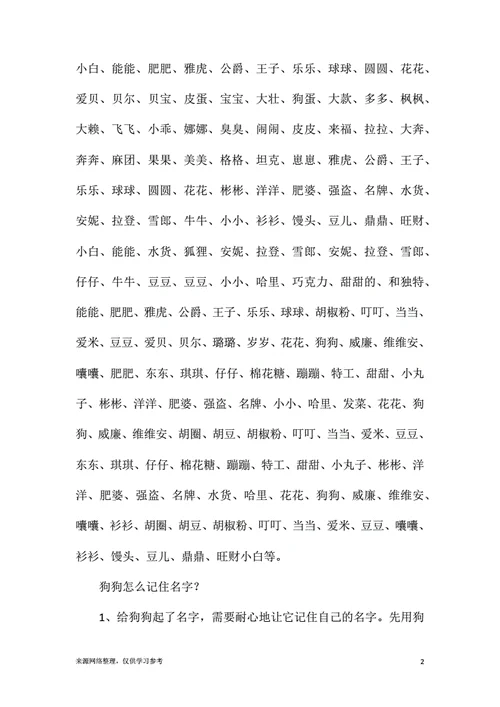 属狗女孩起名_2