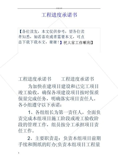 不更换项目经理承诺书_1