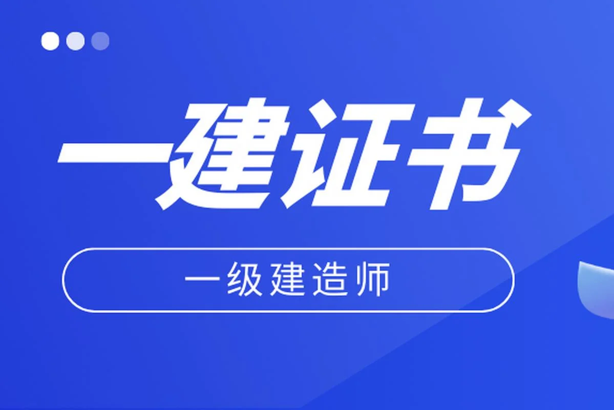 一级建造师照片处理_1