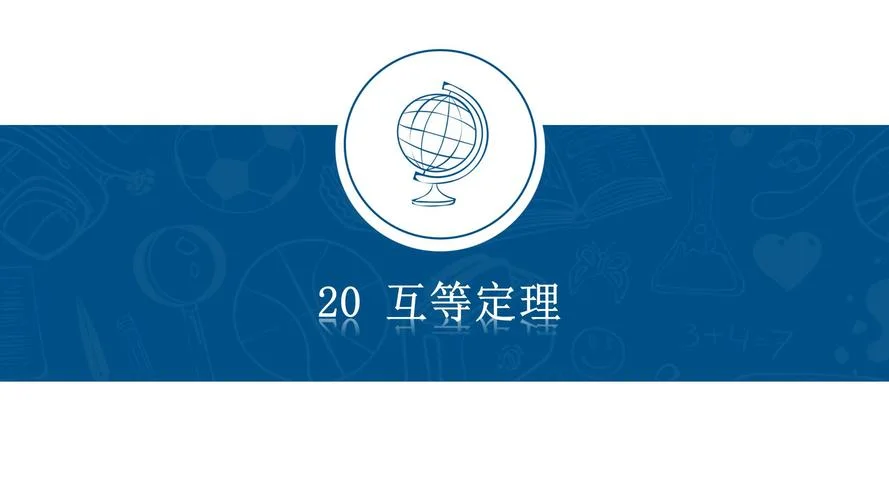 互等位移定理_2