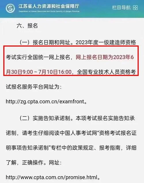 一建报考在哪个网站_1