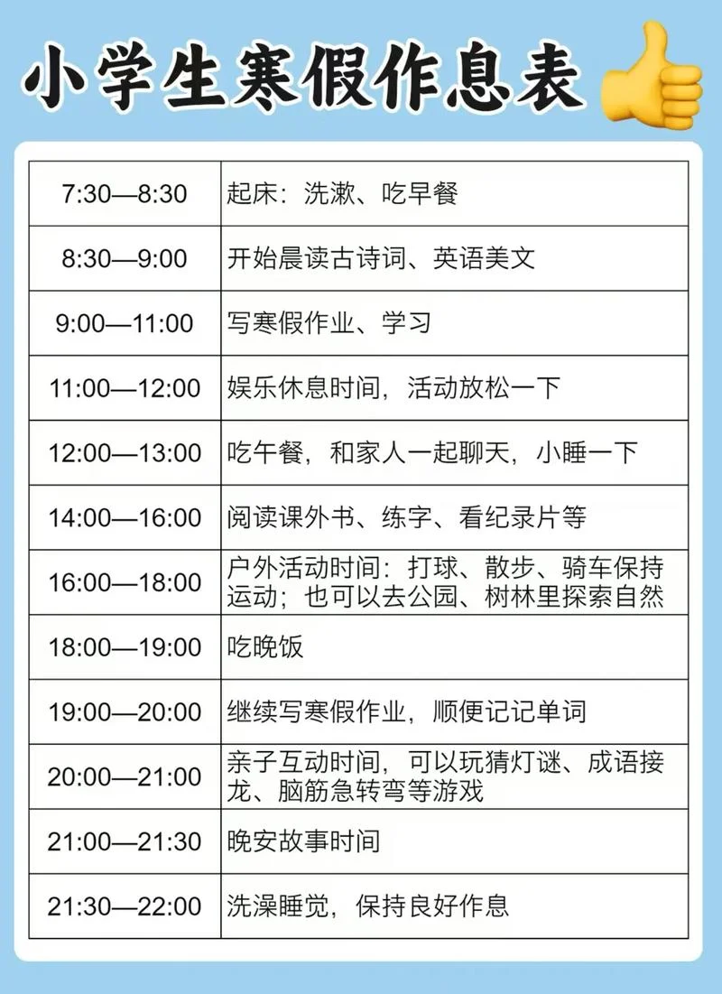 成都中学寒假放假安排-成都中学寒假放假