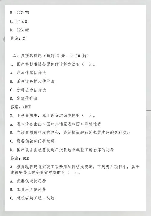 一级造价师都是选择题吗_1