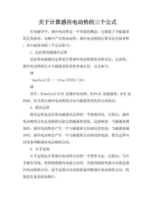 发电机公式_1