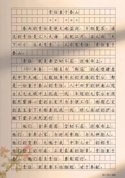 担当作文600字怎么写_2
