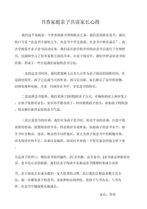 亲子沟通心得体会-亲子沟通心得