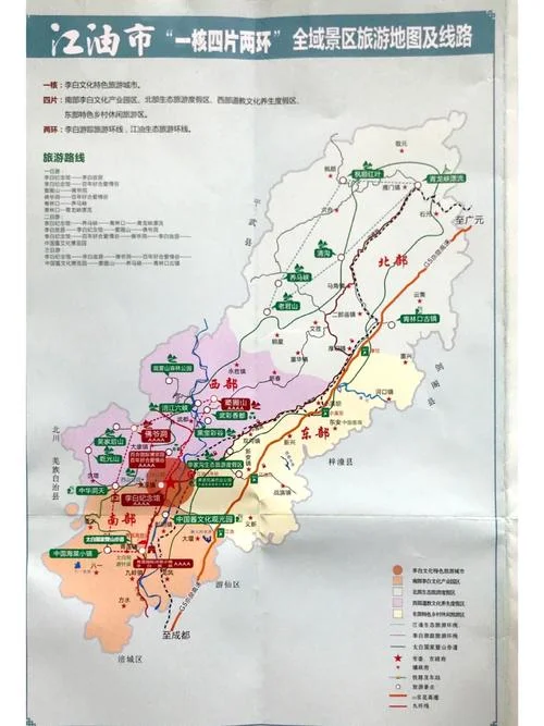 四川江油是哪个市_1