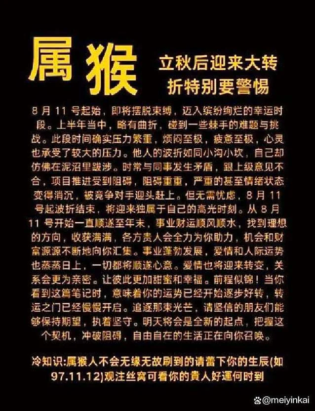 属猴的几月出生最好命_1