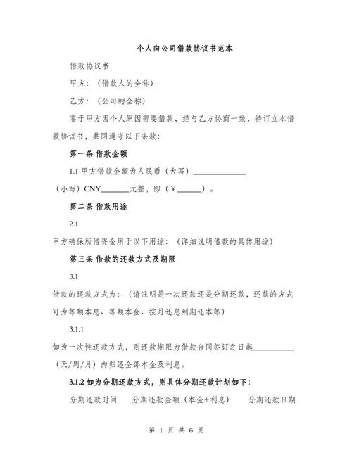 个人从公司借款有什么规定_1