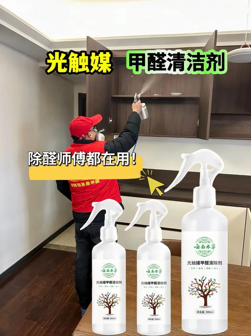 光触媒除醛剂怎么用_1