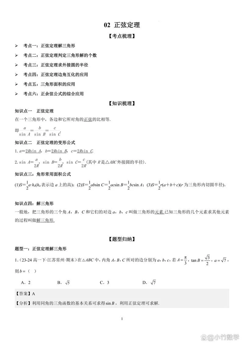 高中数学有哪些定理_2