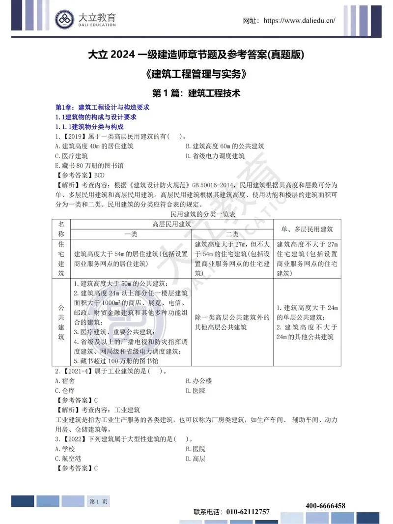 2020一建市政实务真题解析-2020一建市政真题