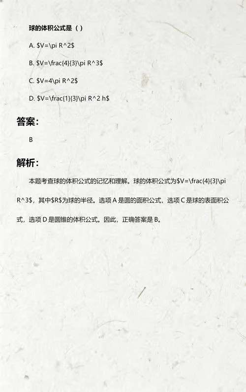 球体的公式体积公式_2