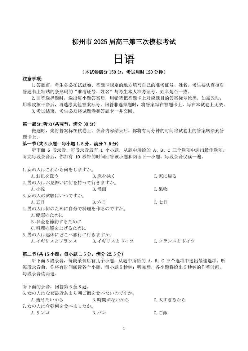 艺术生高考考日语-艺术生高考考日语