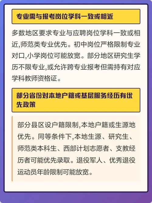 报考特岗教师的条件是什么_2