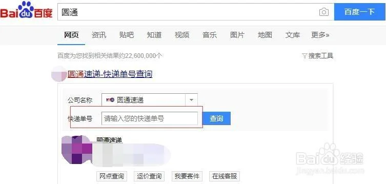圆通速递官网在哪里查_1