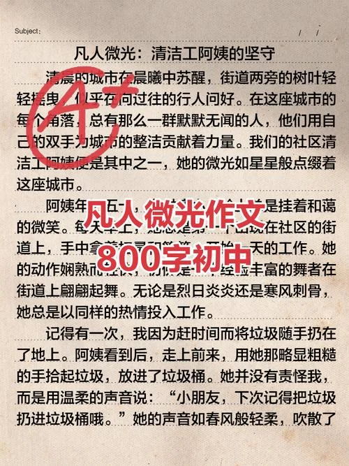 微光作文写人记叙文600字-微光作文写人记叙文