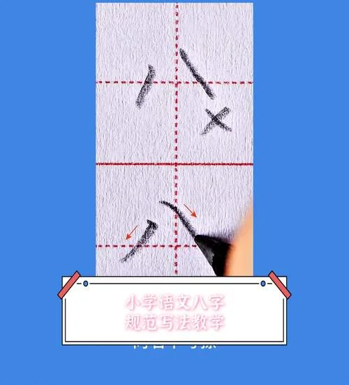 千八字笔顺怎么写_2