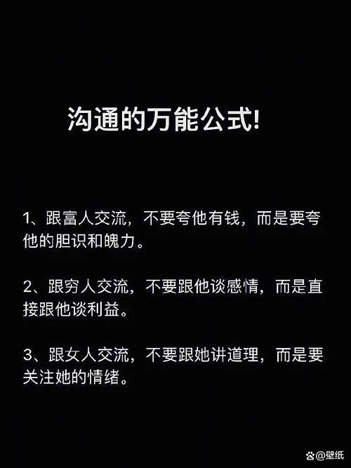 与人沟通的万能公式_1