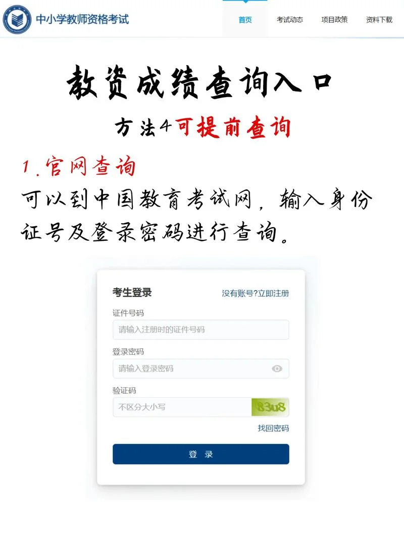 成绩查询入口_1
