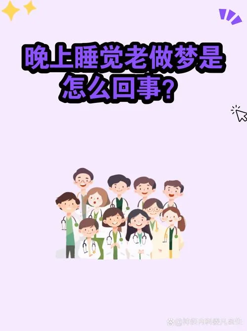 最近特别容易做梦_2
