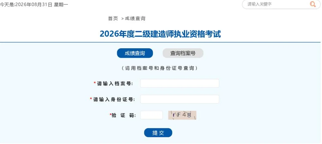 天津2020年二级建造师报名时间_2
