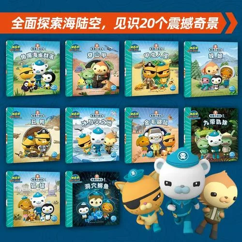 海底小纵队的故事简介-海底小纵队剧情概要