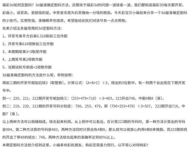 3d连准100期公式-3D连准100期公式