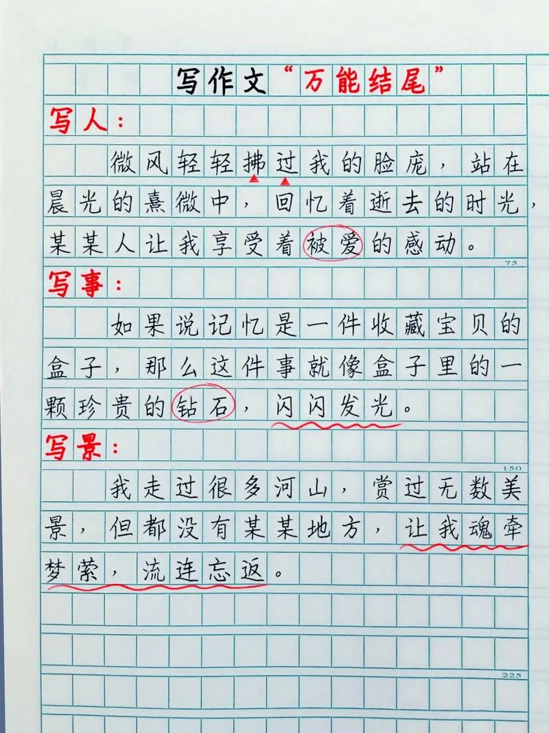 结尾怎么写_1