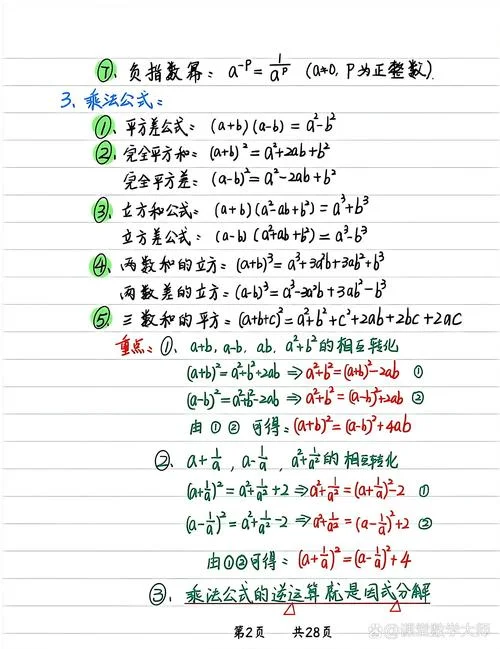 初中数学定义定理公式全集_2