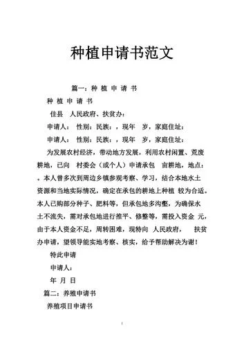妇联主任申请书范文-妇联主任申请书范文