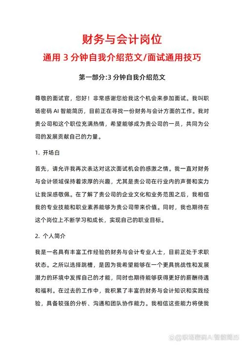 求职自我介绍三百字_1