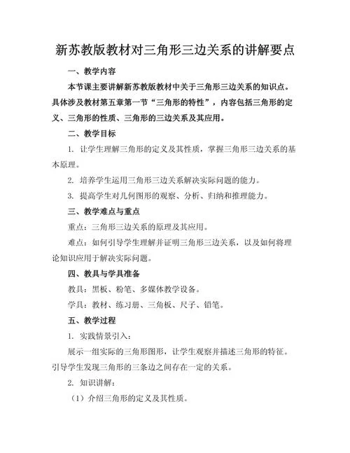 三角形三边关系定理_1