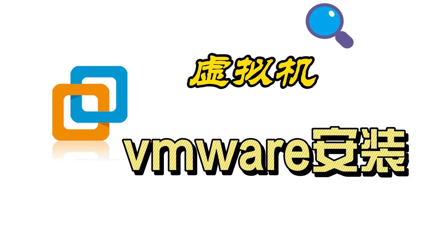 vmware认证系统-VMware认证系统