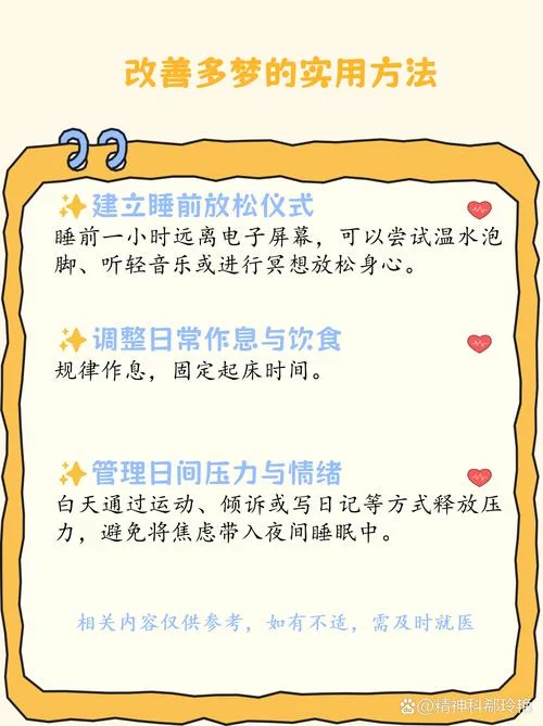 老做梦老醒怎么回事_2