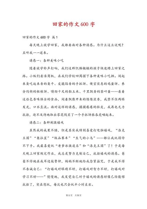 回家的简介-归家简述