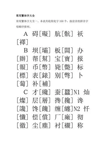 繁体字_2