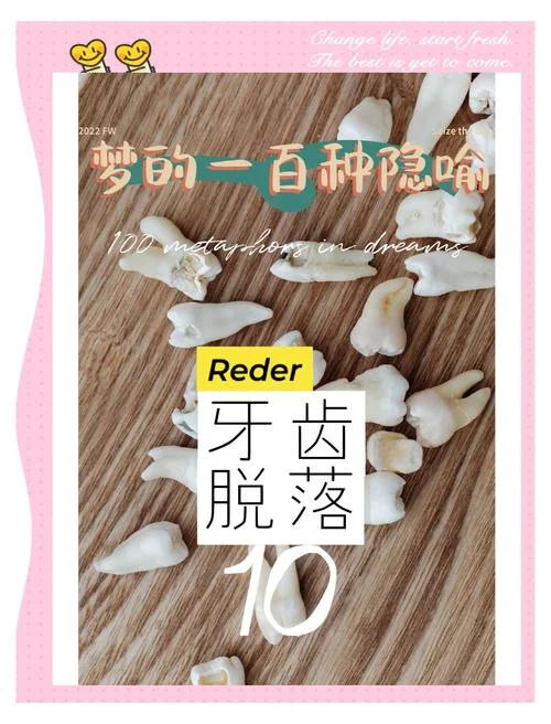 做梦掉牙齿这梦怎么解_2