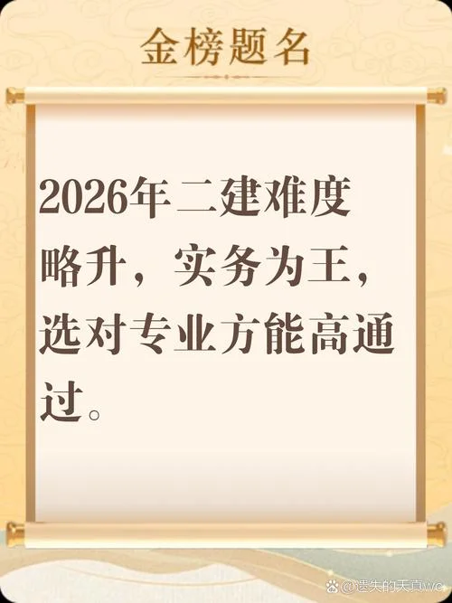 二建哪门最难_2