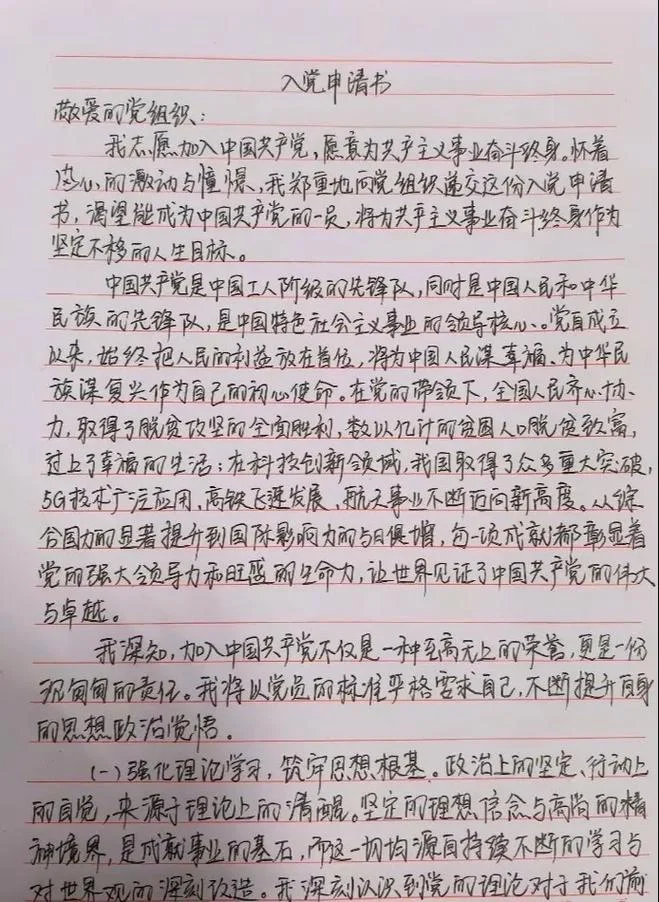 自传入党申请书怎么写_1