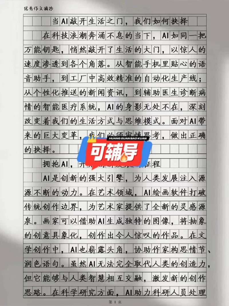 ai论文大纲 写作怎么写-AI 论文大纲写作指南