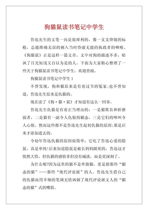 狗猫鼠读后感感悟-狗猫鼠读后感悟
