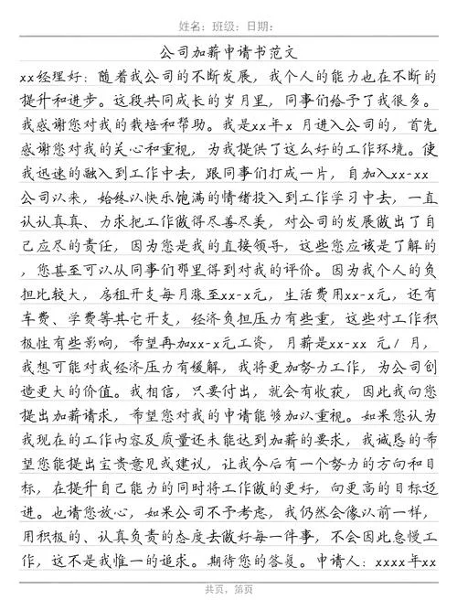 申请书范文_2
