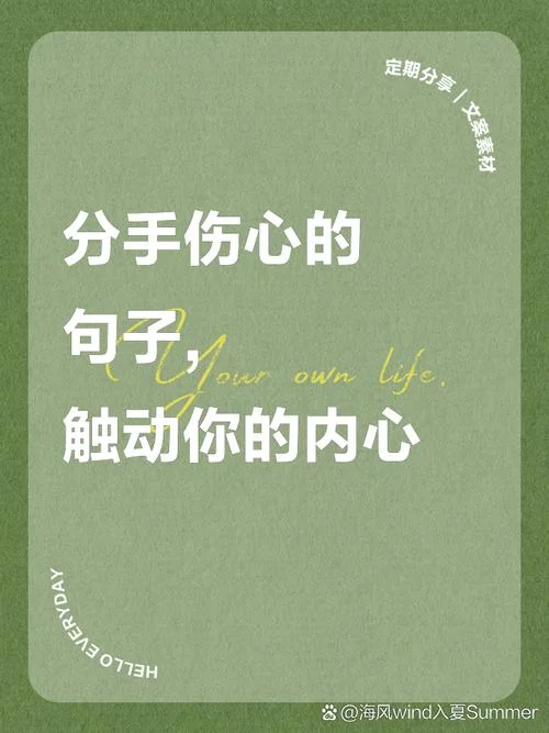 分手后爱情感悟-分手后情感感悟