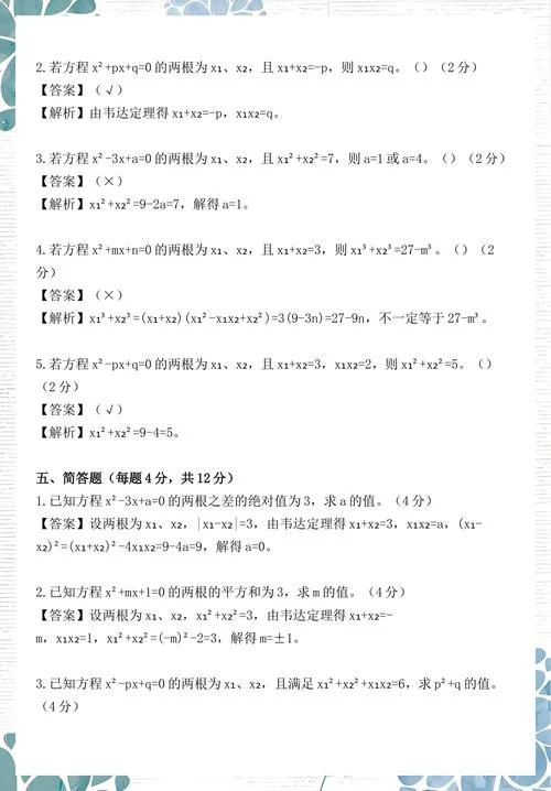 韦达定理题目_2