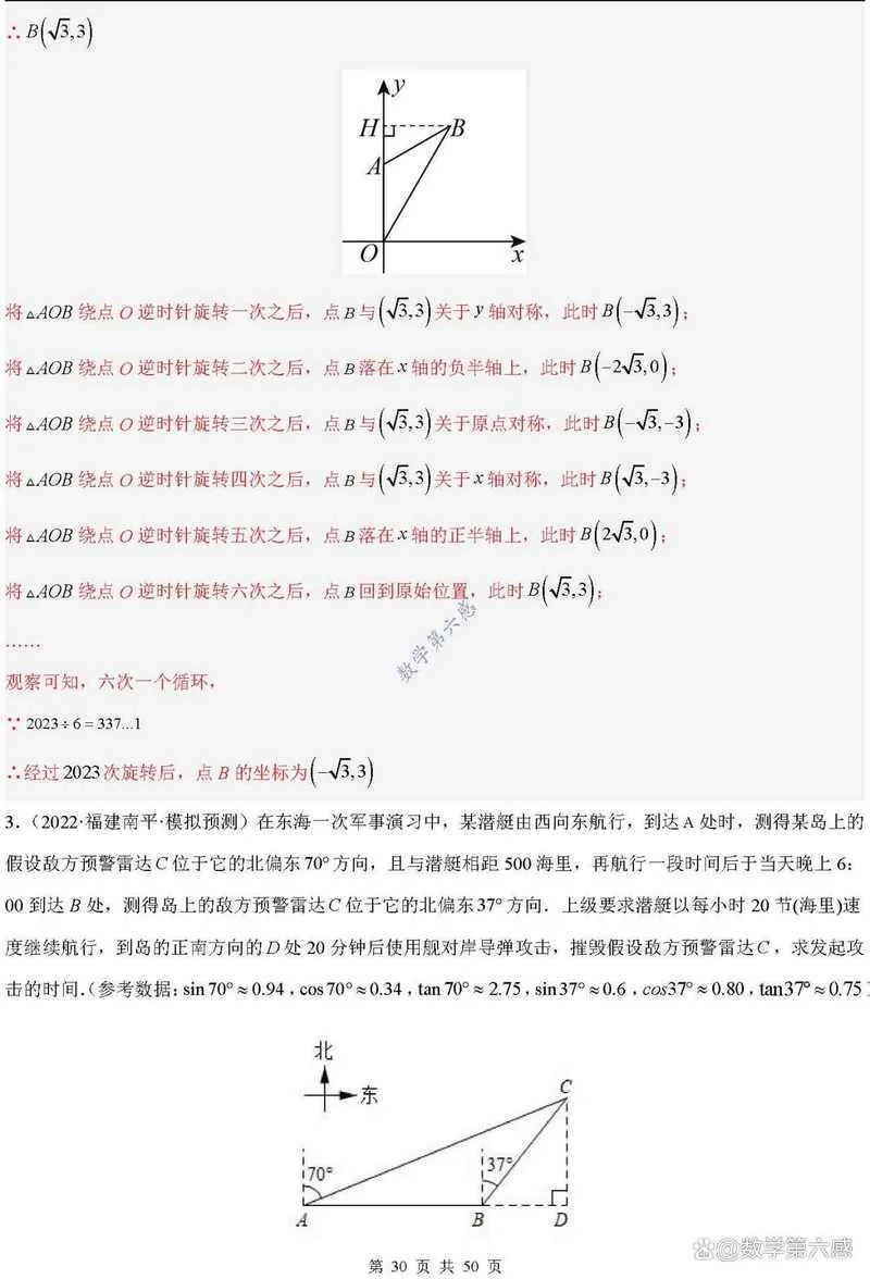 锐角三角函数公式例题_1