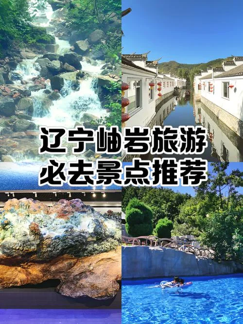 辽宁有哪些好玩的地方景点_1