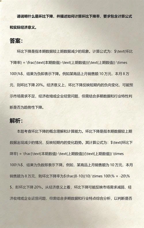 环比计算公式详解_2